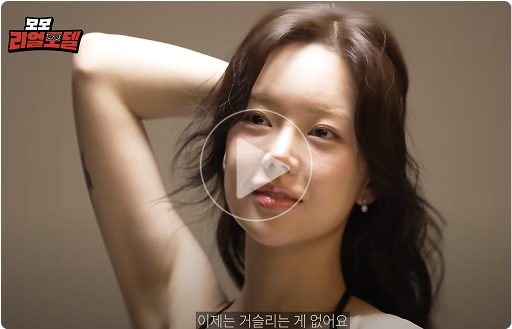 모모 리얼모델 썸네일1