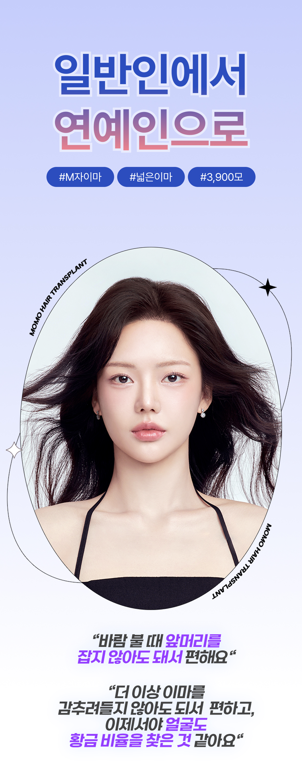 일반인에서 연예인으로