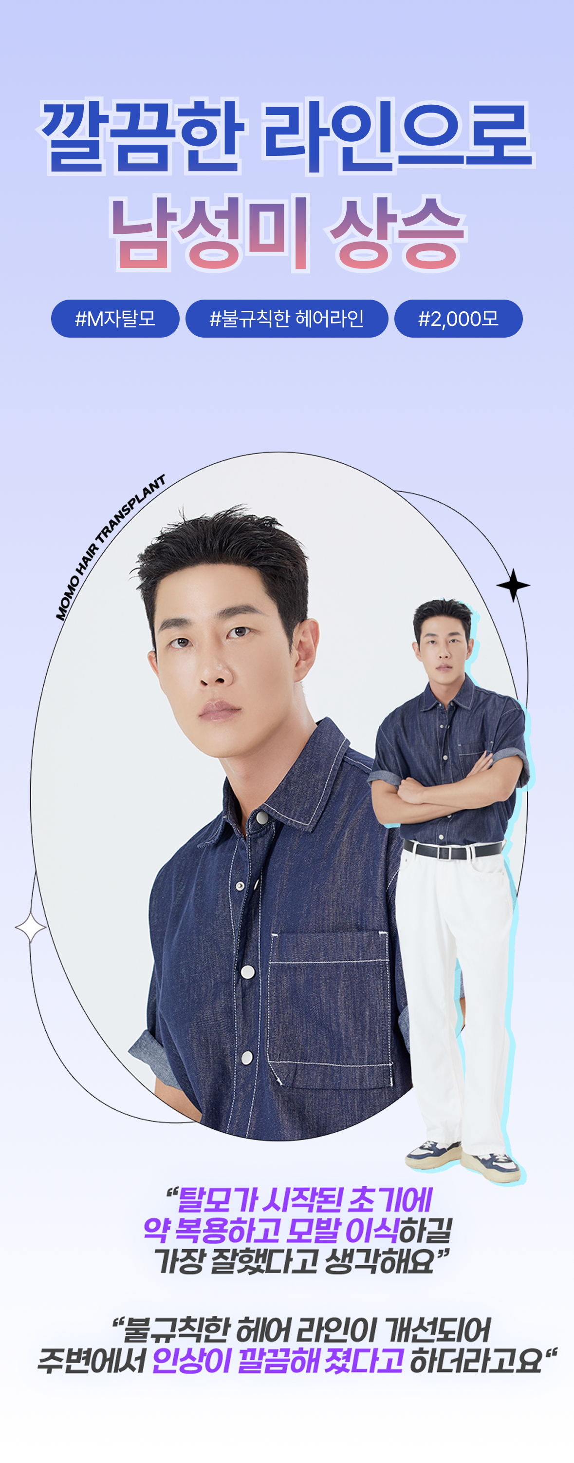 깔끔한 라인으로 남성미 상승